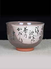 日本茶碗 涂色两异 灰白 加上古式书法 莹然通透 老茶碗